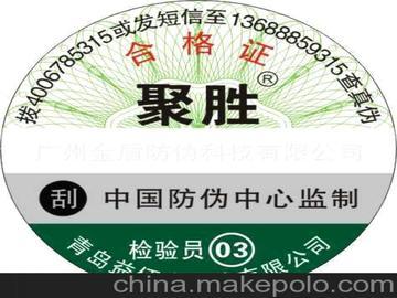 广州厂家供应农资防伪标签印刷,精品汇集,欢迎来电